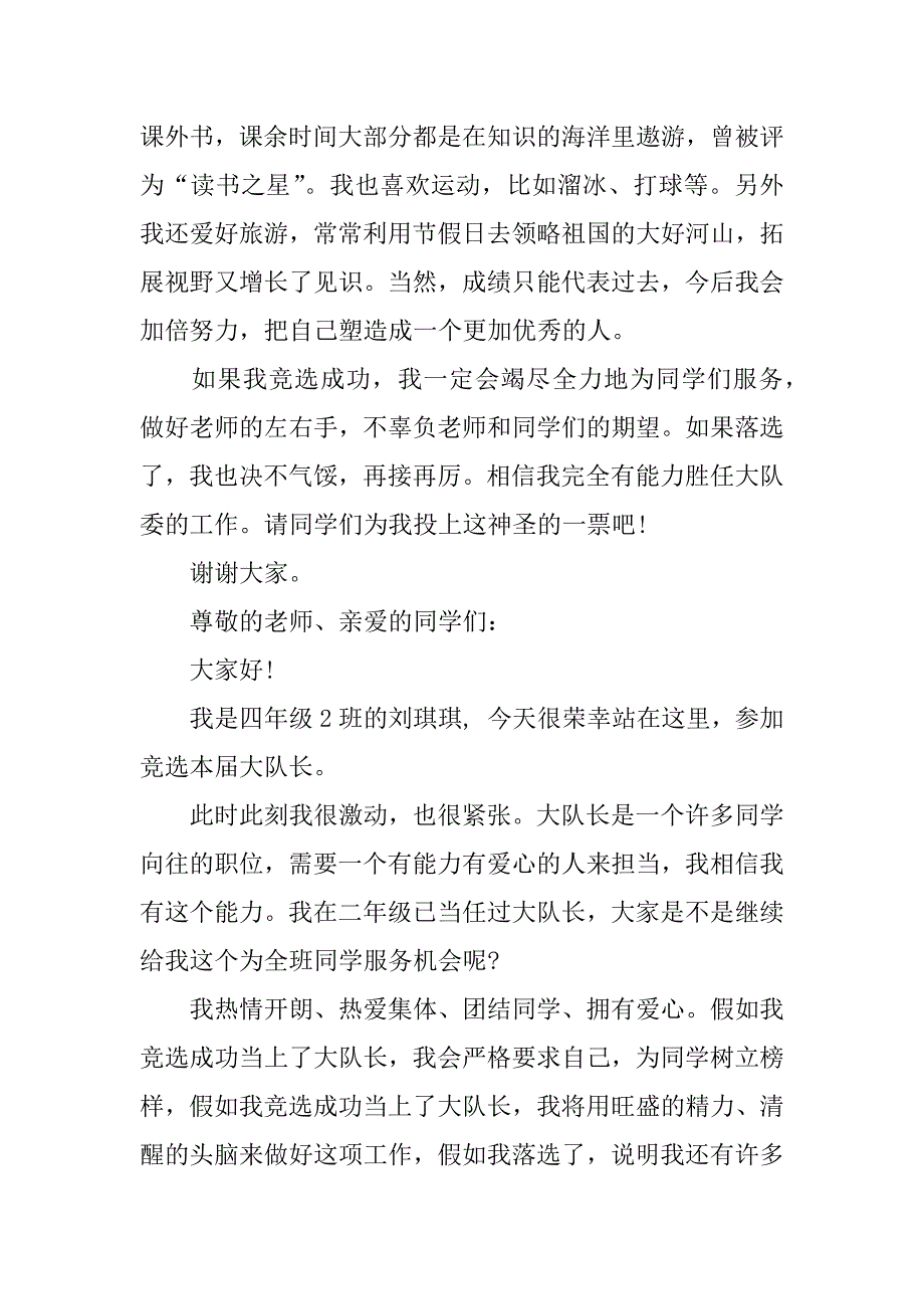 竞选大队委演讲稿100字4篇.docx_第2页