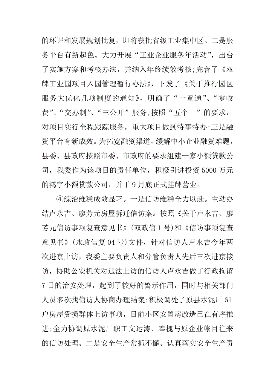 经信局党建工作总结.docx_第3页
