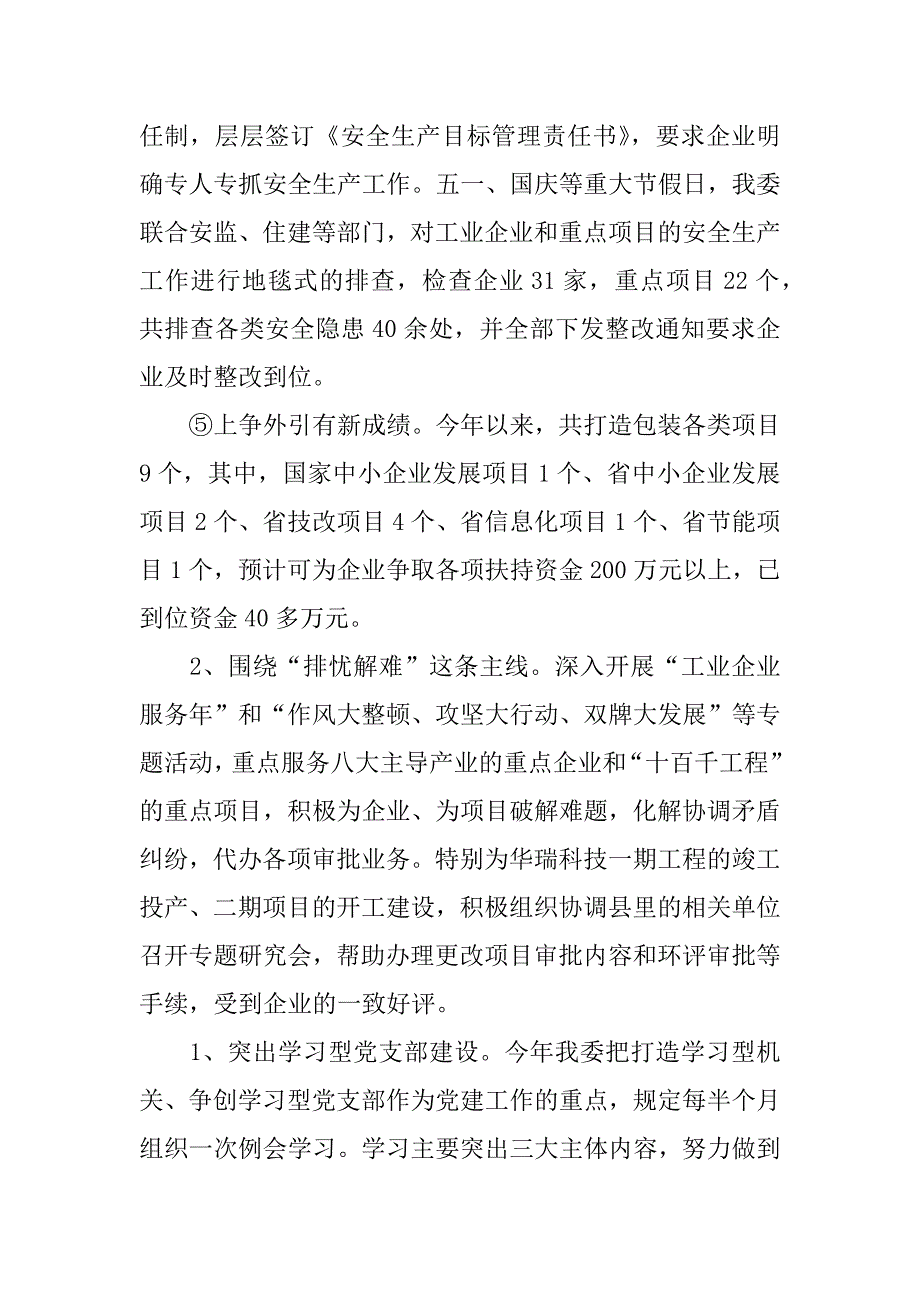 经信局党建工作总结.docx_第4页