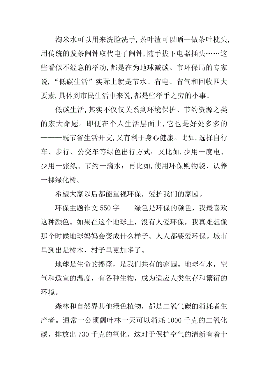 环保主题作文550字.docx_第2页