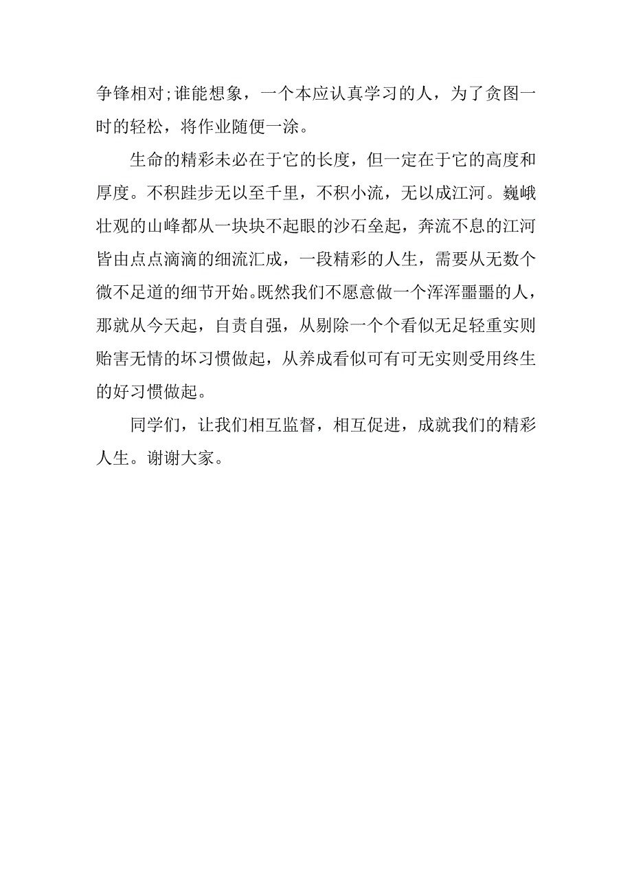 秋季学期国旗下讲话稿.docx_第4页