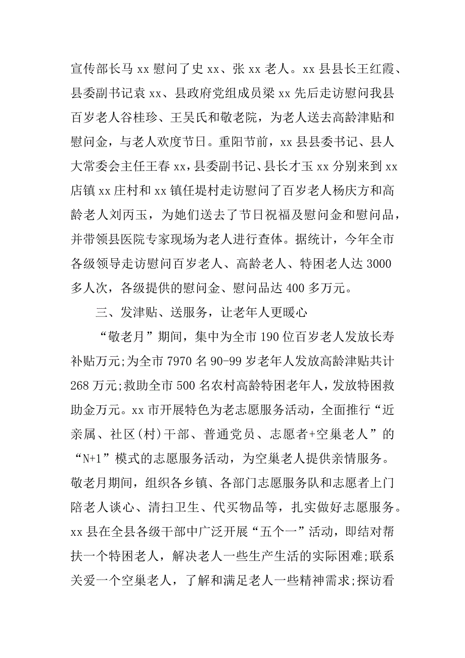 经济开发区敬老月活动总结.docx_第3页