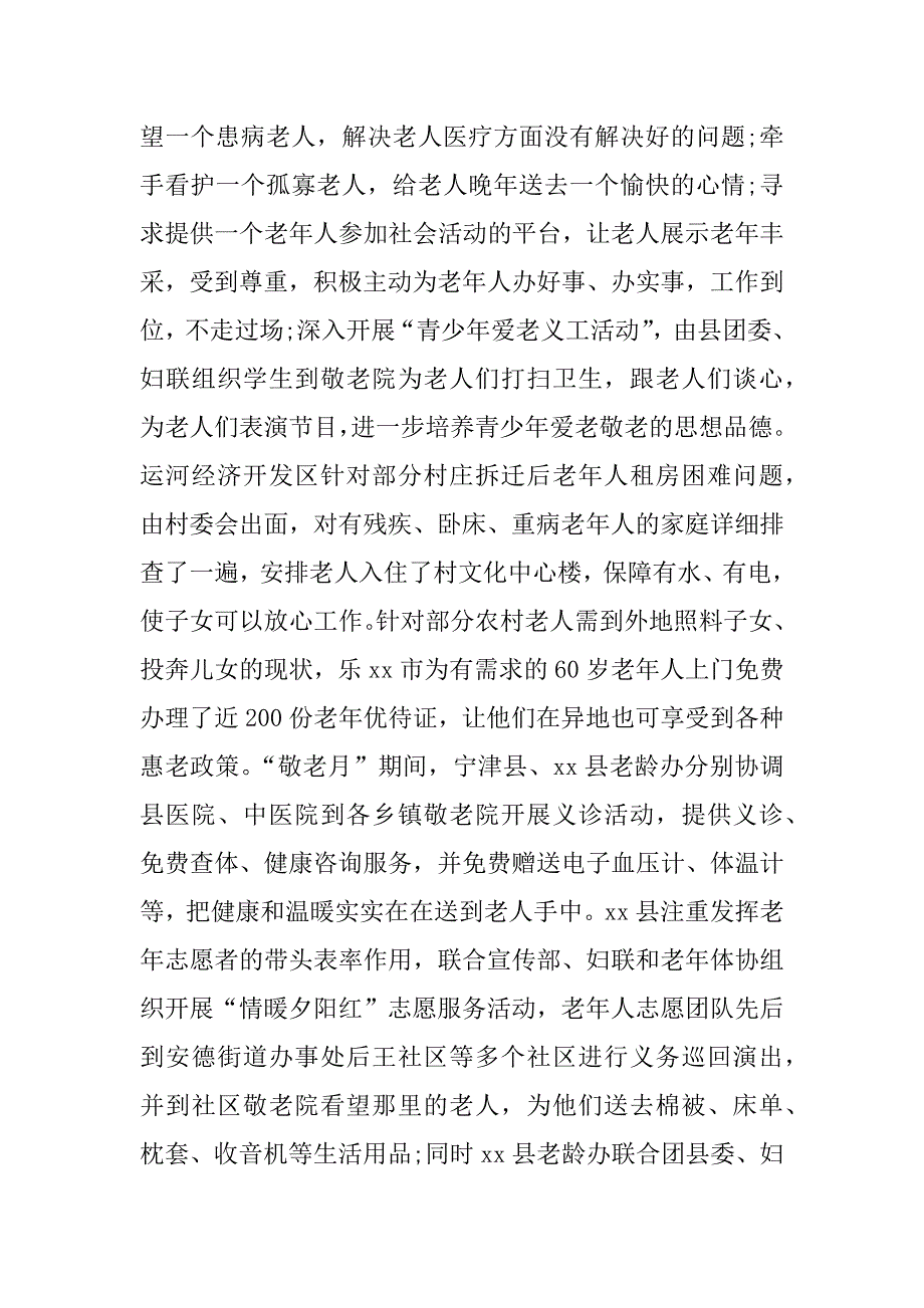 经济开发区敬老月活动总结.docx_第4页