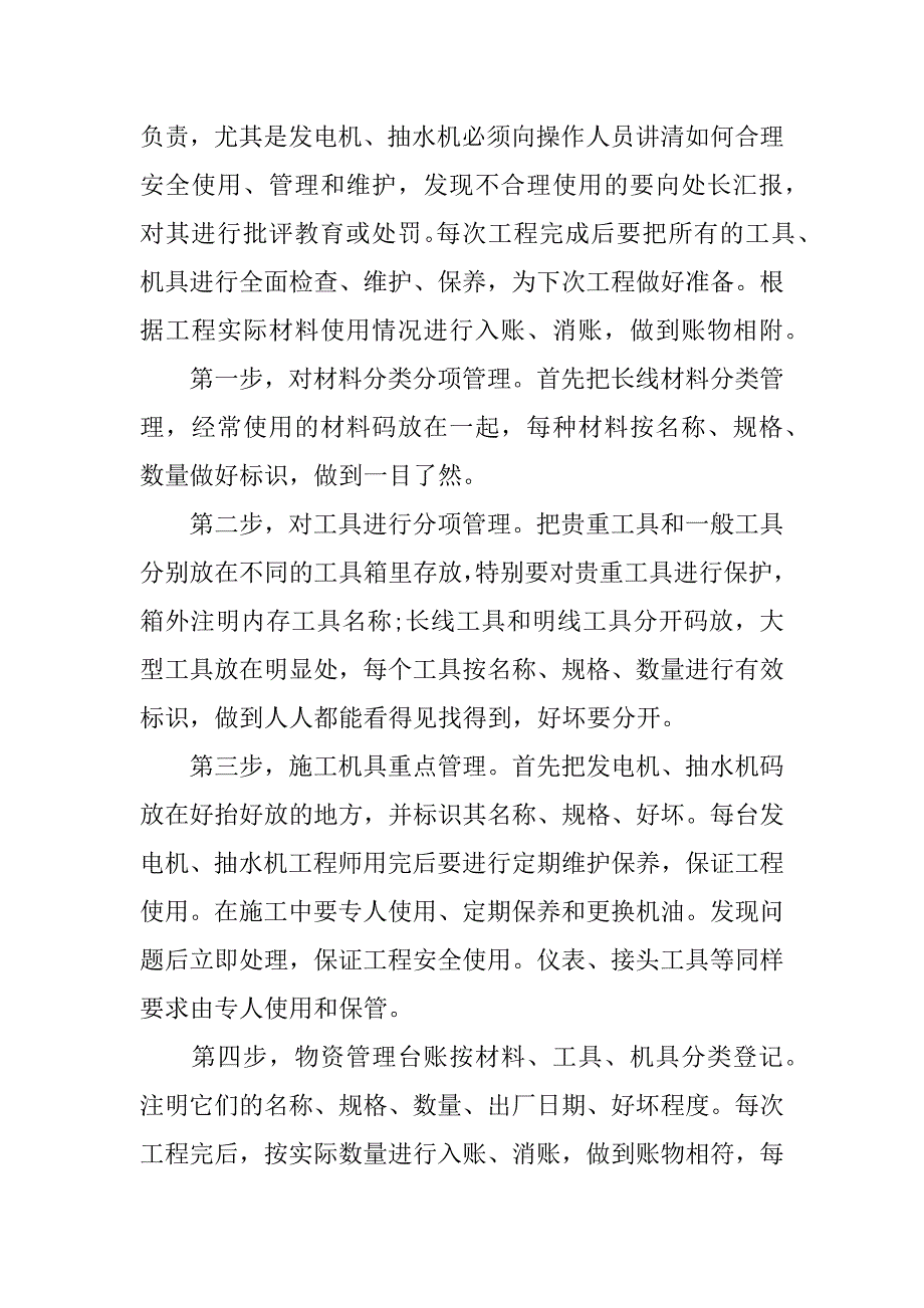 材料员物资管理工作总结_1.docx_第2页