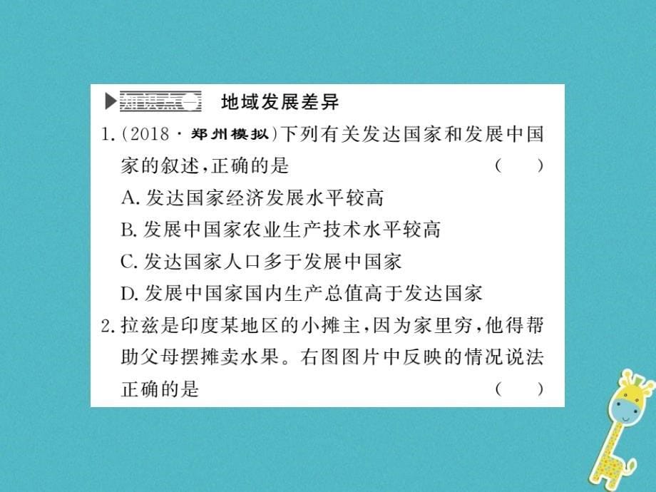 2018年七年级地理上册第五章发展与合作课件新版新人教版_第5页