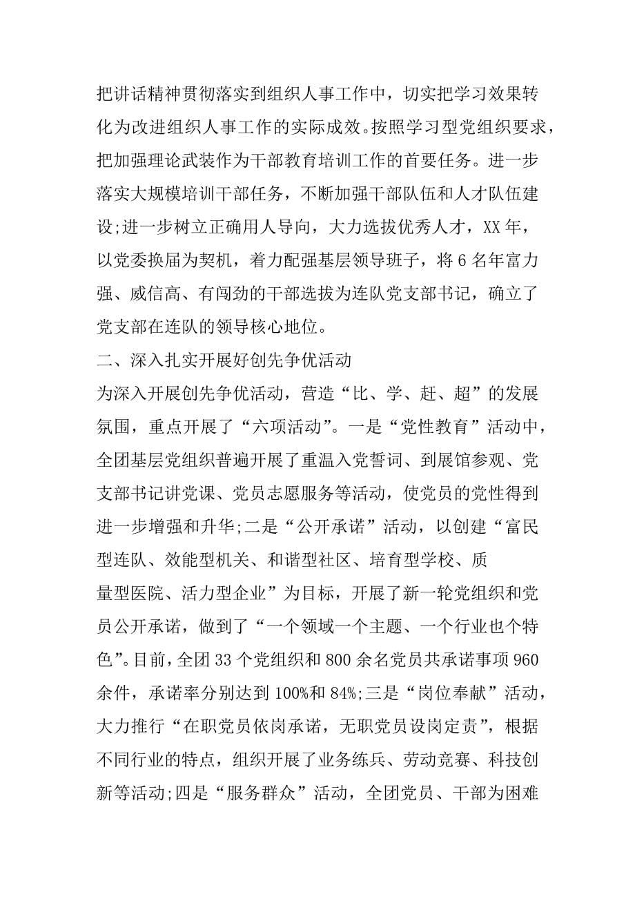 组织人事工作情况报告.docx_第5页