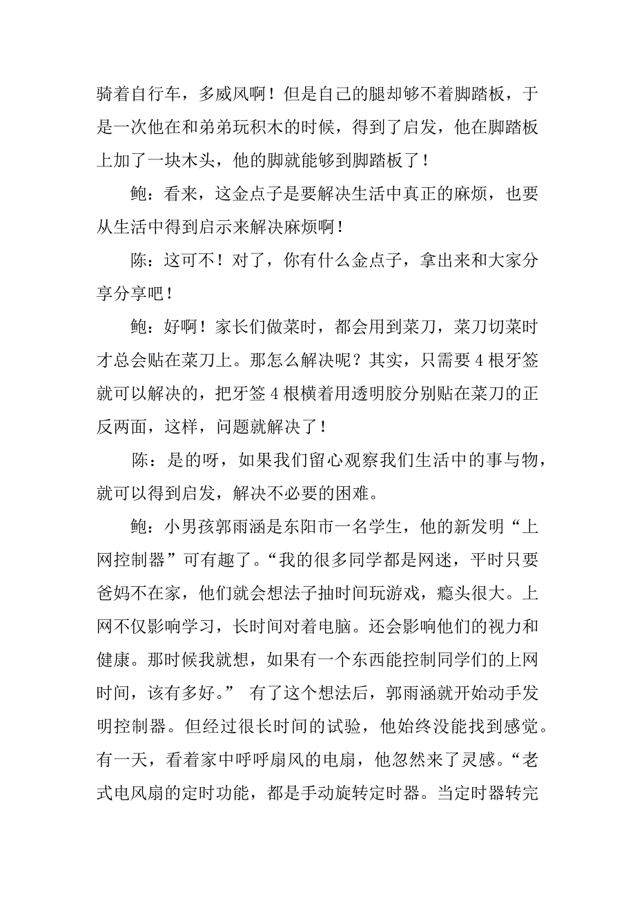 有关科技节广播稿.docx_第2页