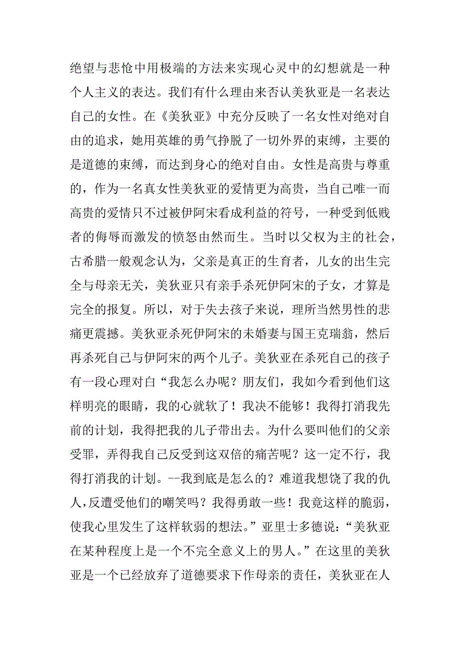 美狄亚读书笔记.docx_第3页