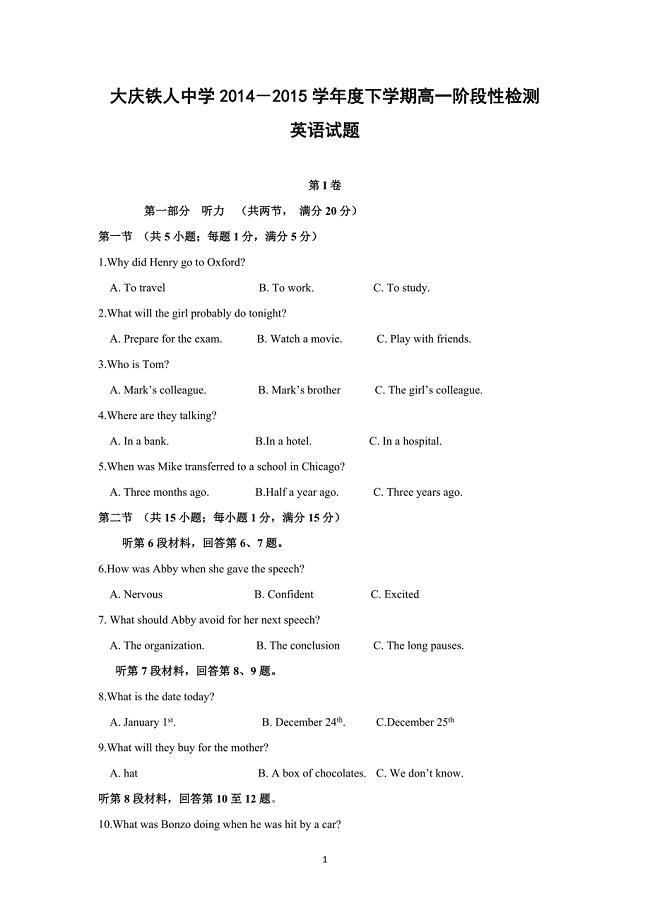 【英语】黑龙江省大庆市铁人中学2014-2015学年高一4月阶段性检测