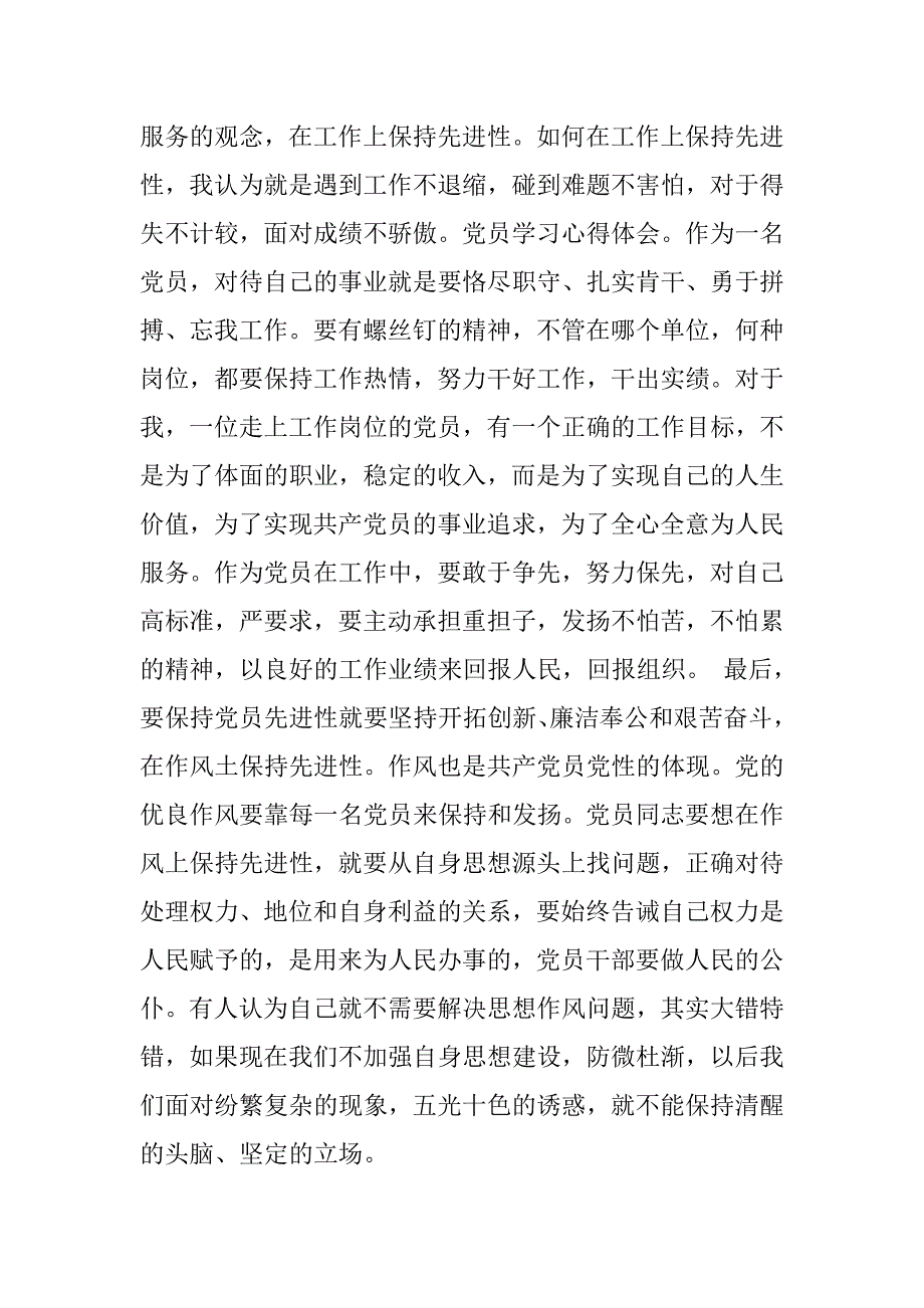 有关执心得体会分享.docx_第2页