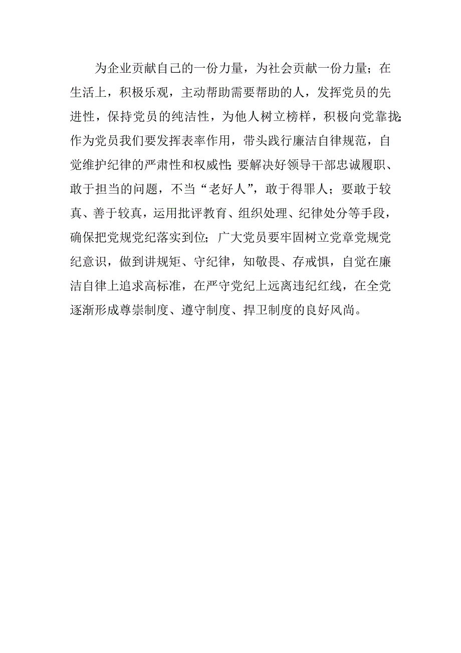 有关执心得体会分享.docx_第4页