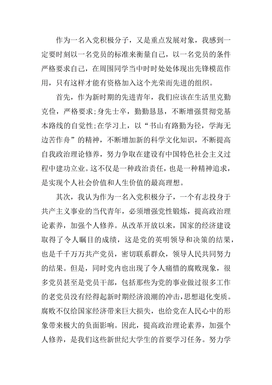 积极分子的发言稿.docx_第3页