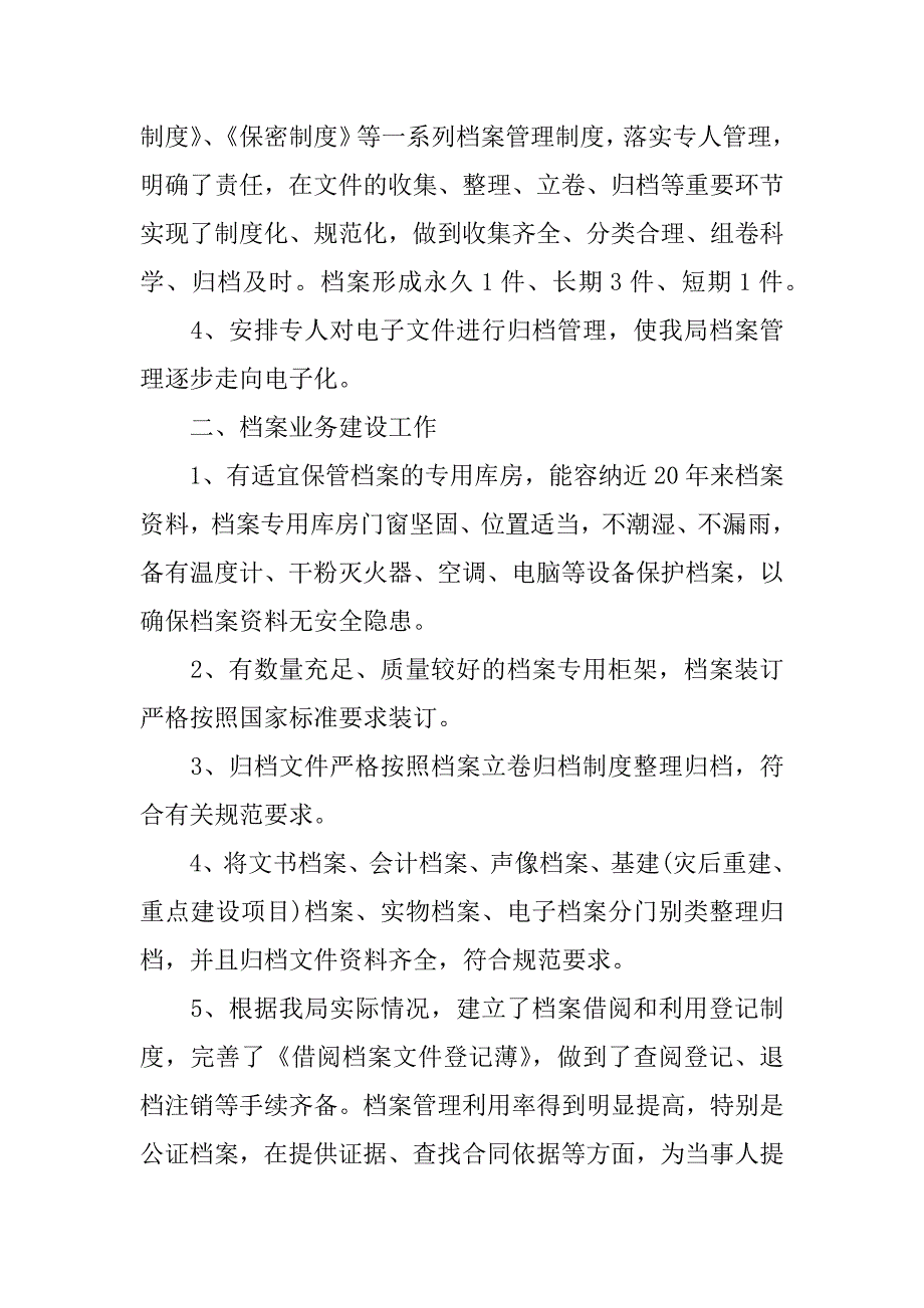 档案管理工作总结参考.docx_第2页