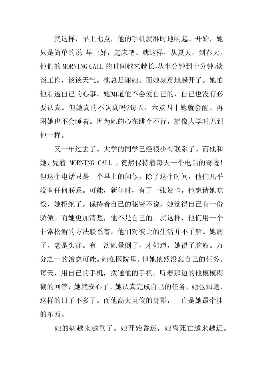 经典伤感的爱情故事.docx_第3页