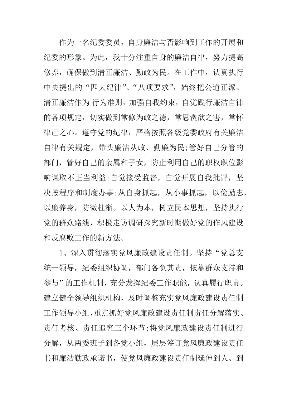 村监督委员年终个人总结报告.docx_第2页