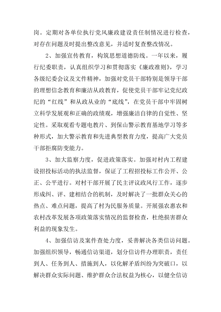 村监督委员年终个人总结报告.docx_第3页