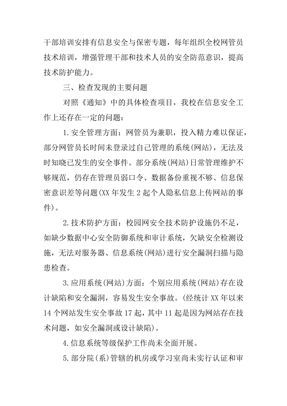 网络安全检查自查报告.docx_第4页