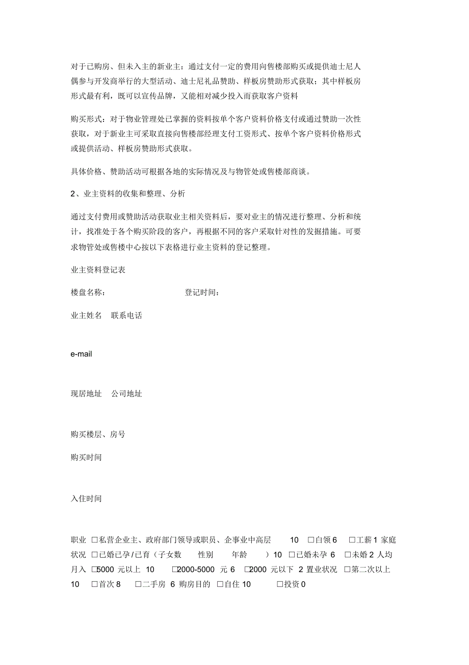 精度淋浴房小区推广策略文档(2)_第4页