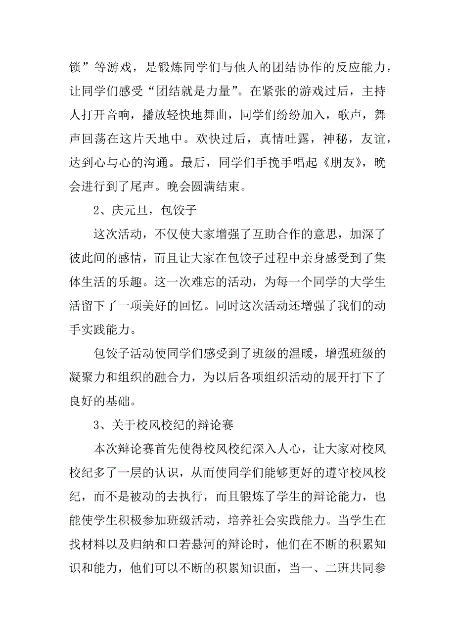 班级晚会总结.docx_第2页