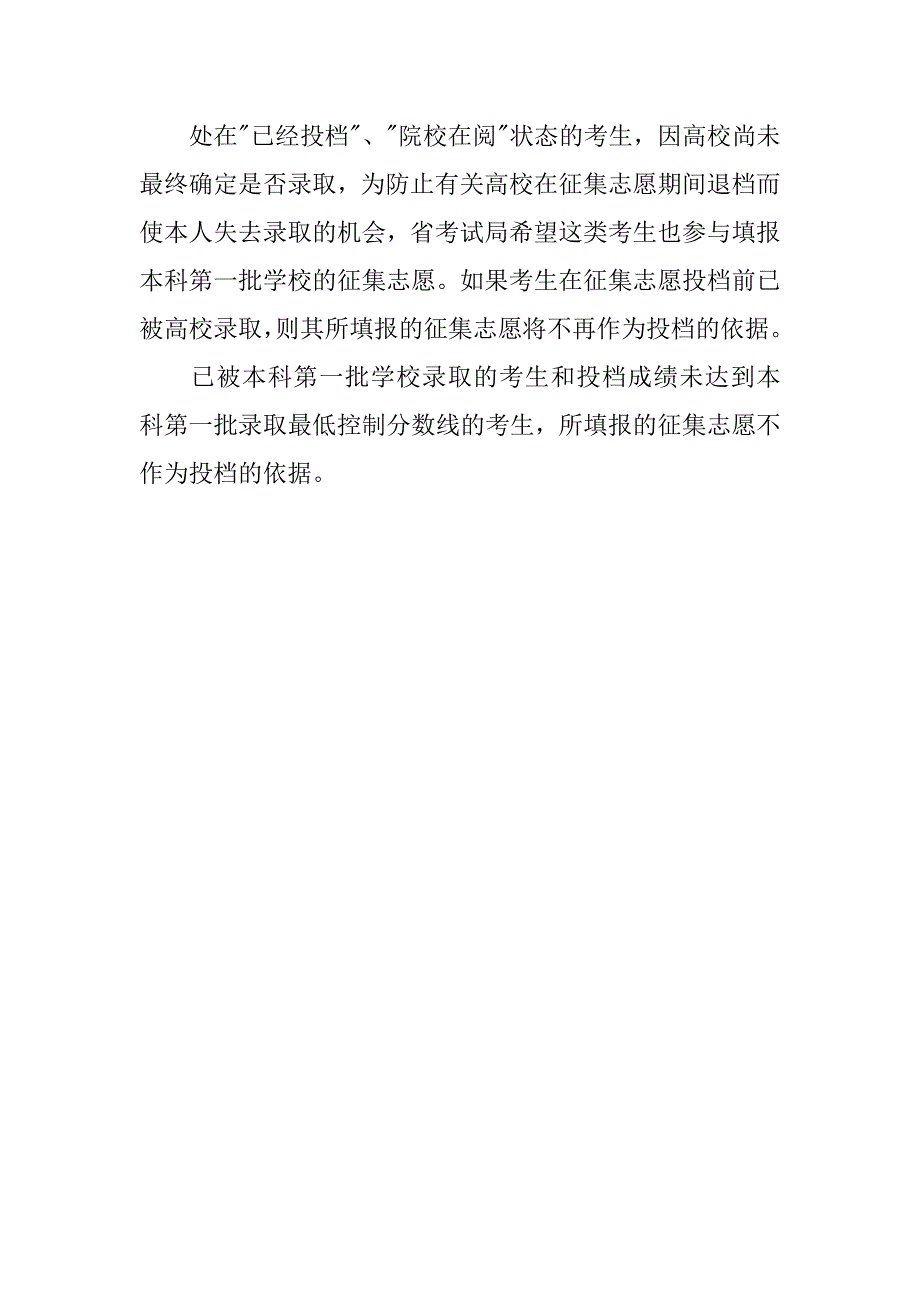 海南高考填报志愿新闻稿.docx_第2页