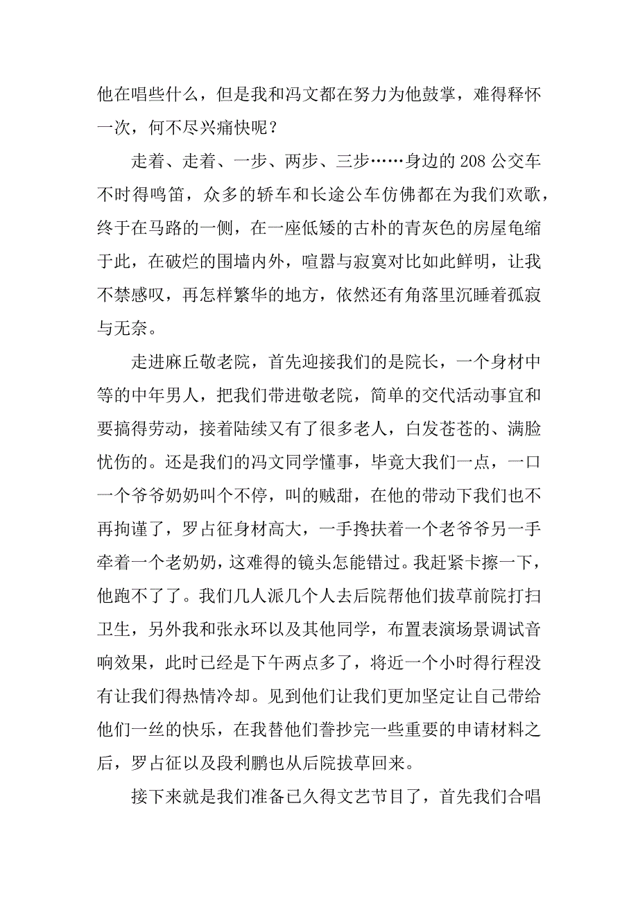 社会实践报告 敬老院.docx_第2页