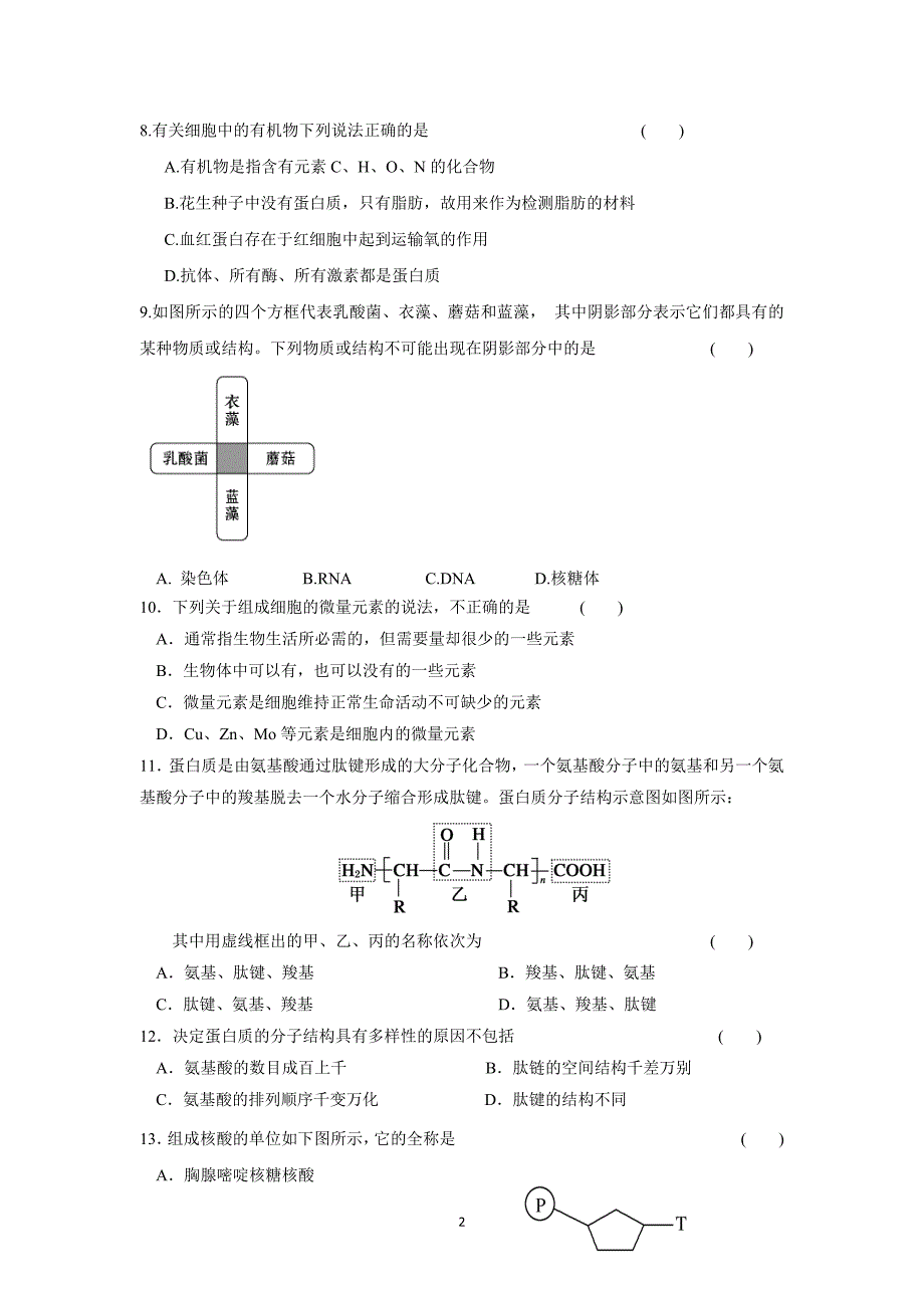 【生物】辽宁省2015-2016学年高一10月月考_第2页