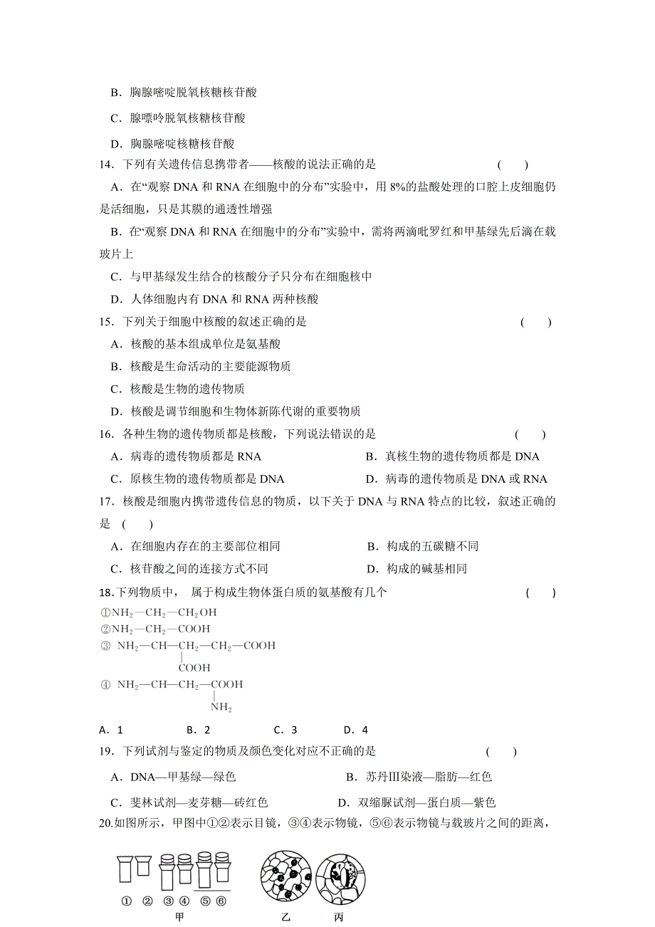 【生物】辽宁省2015-2016学年高一10月月考_第3页