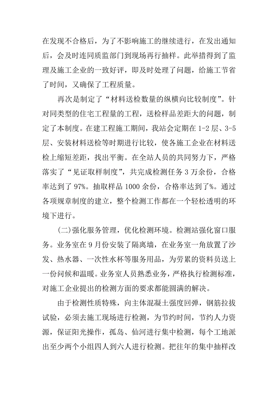 检测站工作总结.docx_第2页