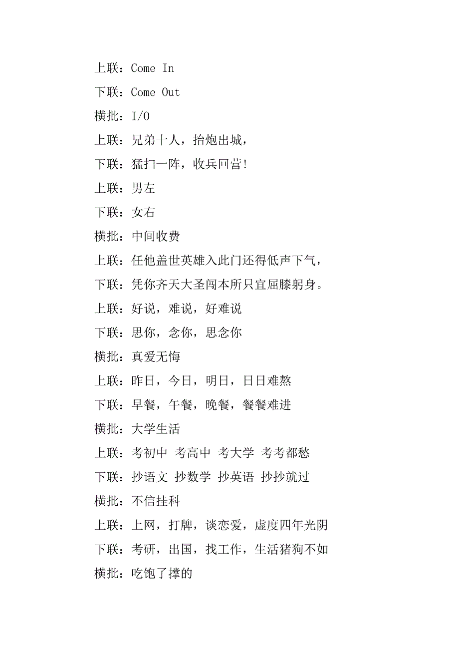 经典搞笑对联精选.docx_第3页