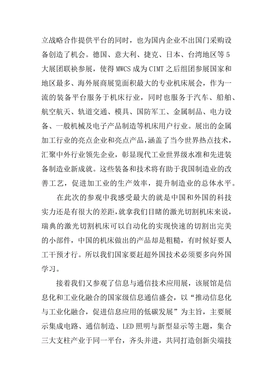 最新工博会实习报告.docx_第3页