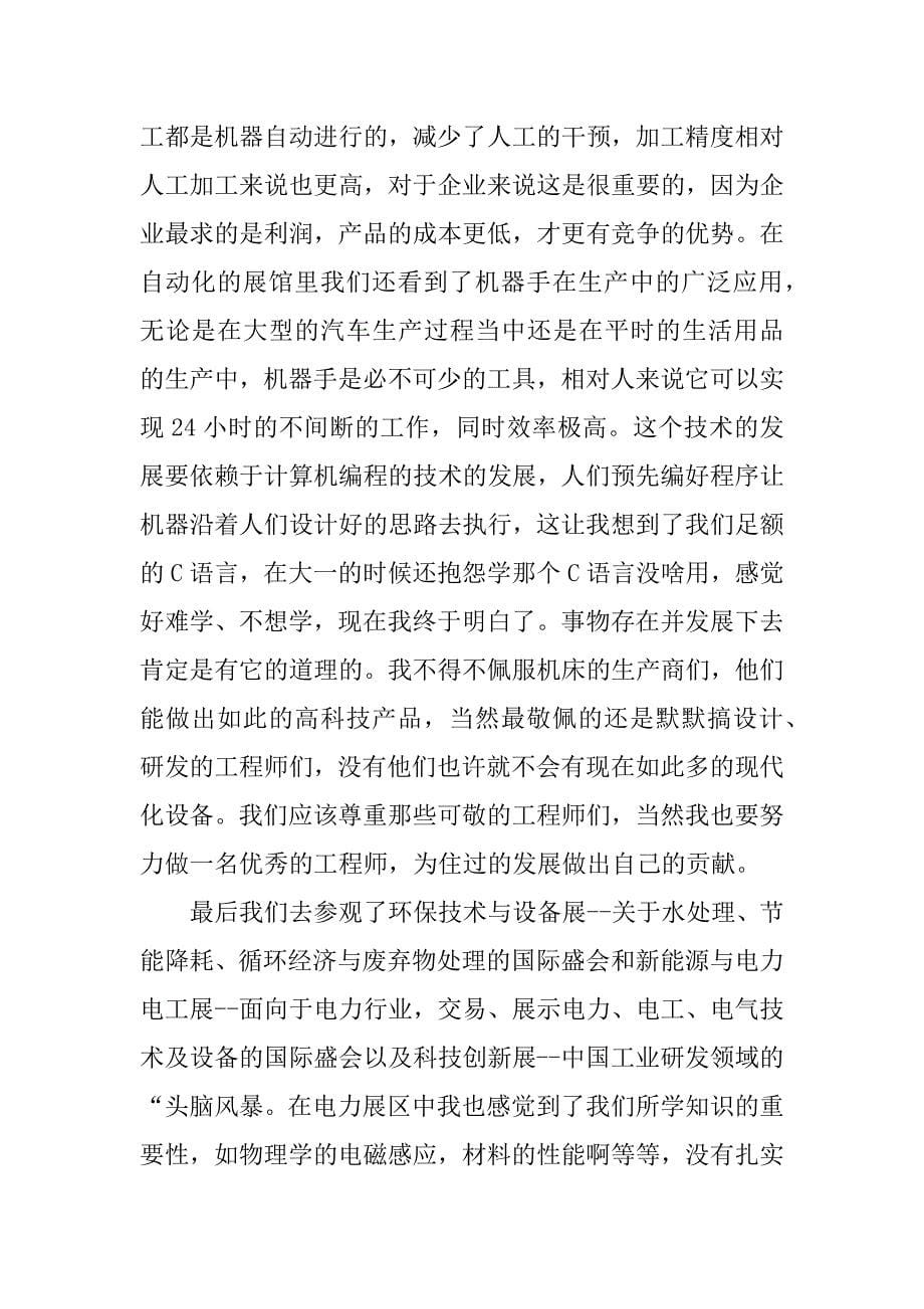 最新工博会实习报告.docx_第5页