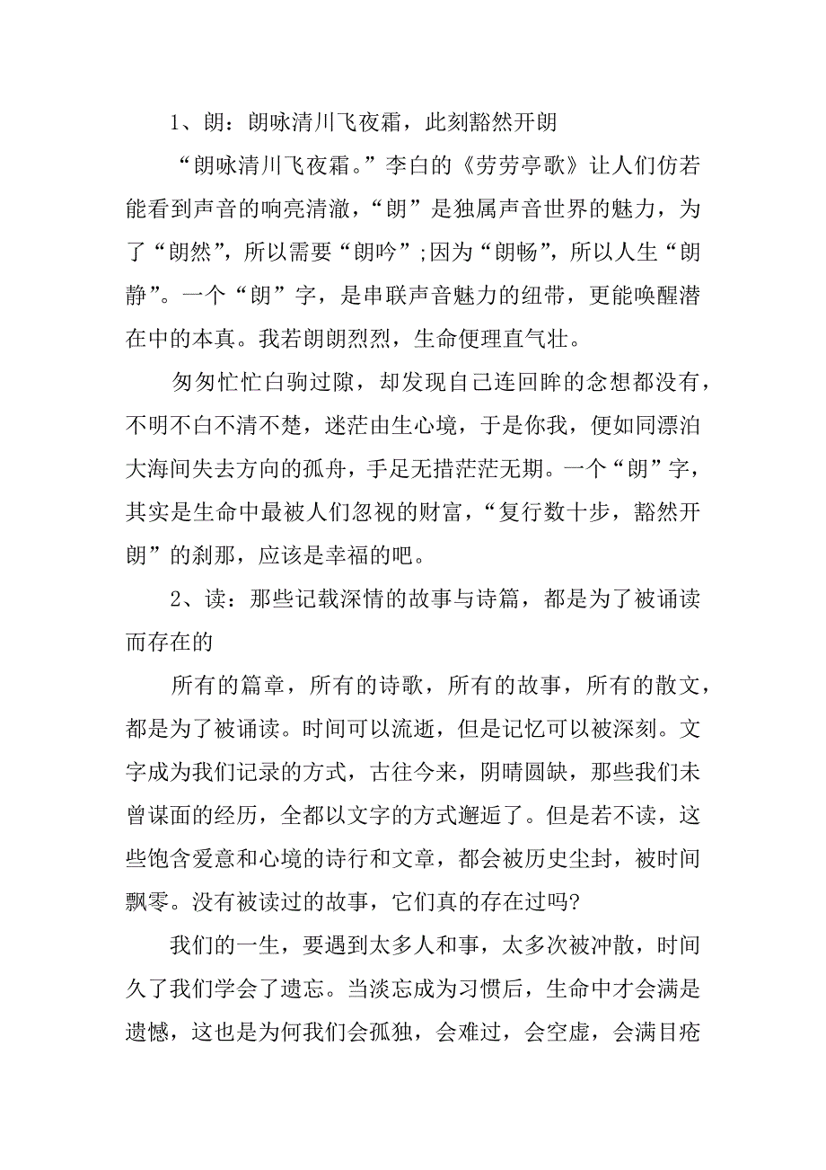 朗读者第三期观后感600字左右.docx_第3页