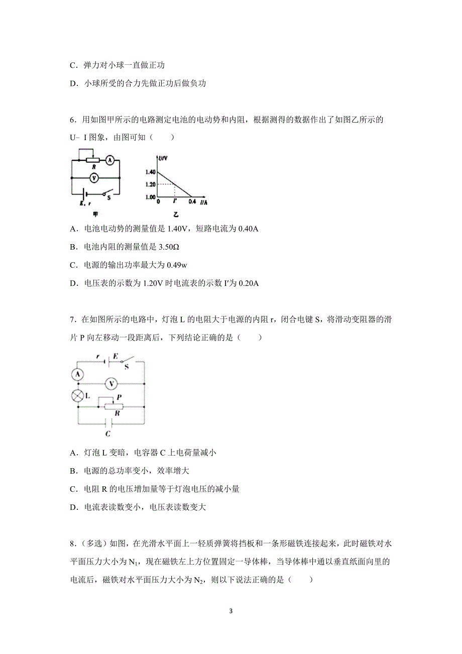 【物理】2015-2016学年高三上学期第六次月考试卷_第3页