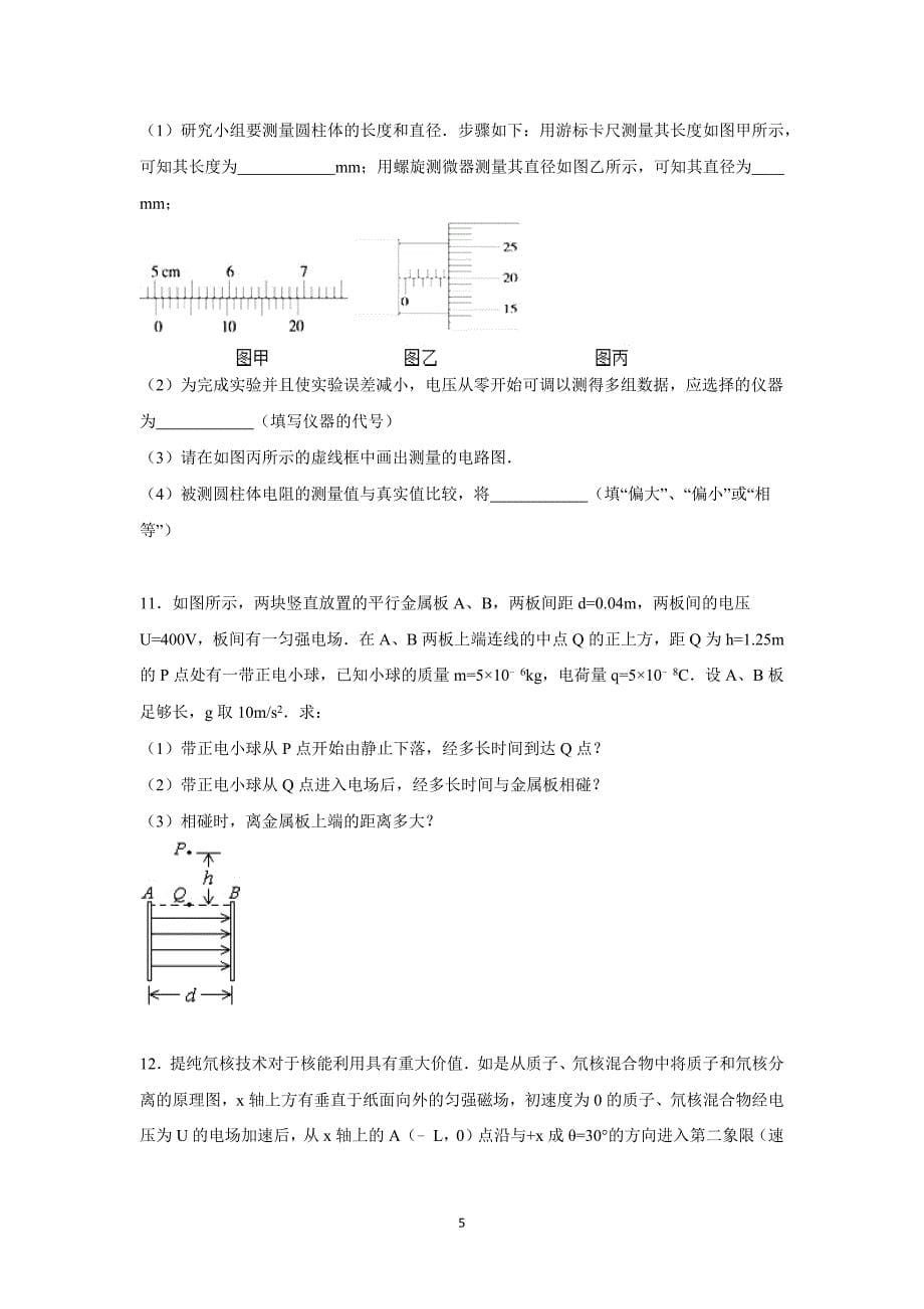 【物理】2015-2016学年高三上学期第六次月考试卷_第5页