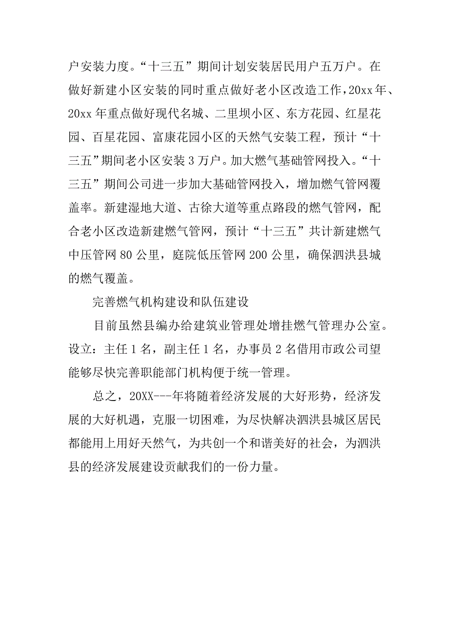 燃气客服中心工作计划.docx_第2页