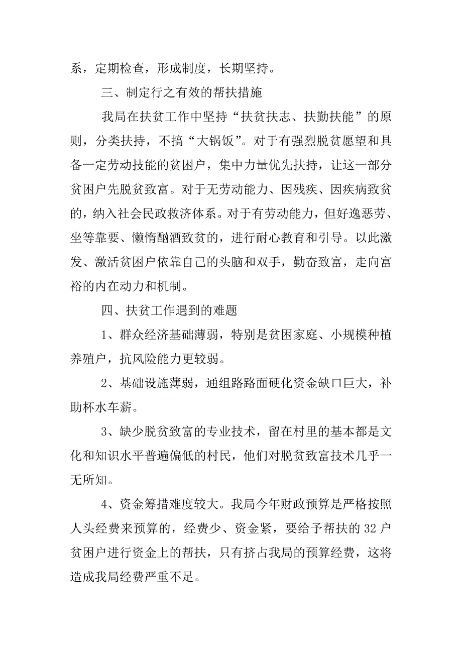 村扶贫工作汇报.docx_第2页