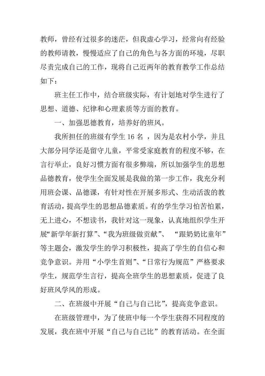 最新特岗教师个人述职报告.docx_第4页