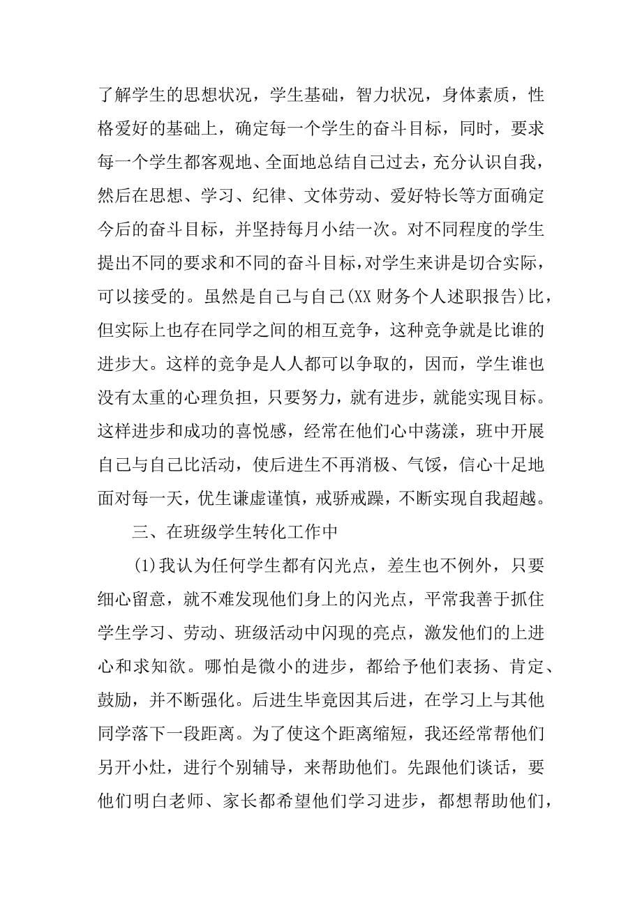 最新特岗教师个人述职报告.docx_第5页