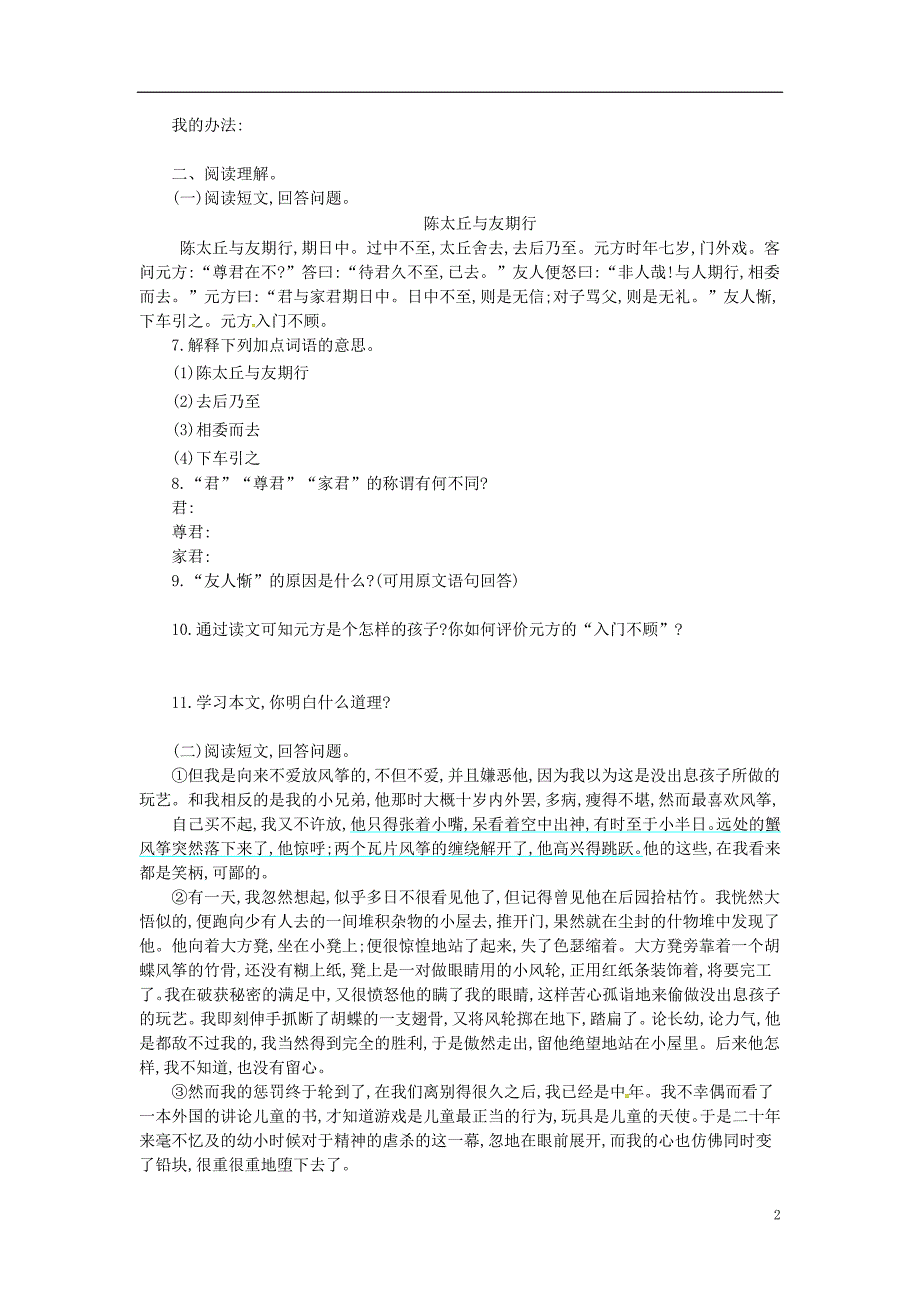 2018七年级语文上册第二单元综合测评新人教版_第2页