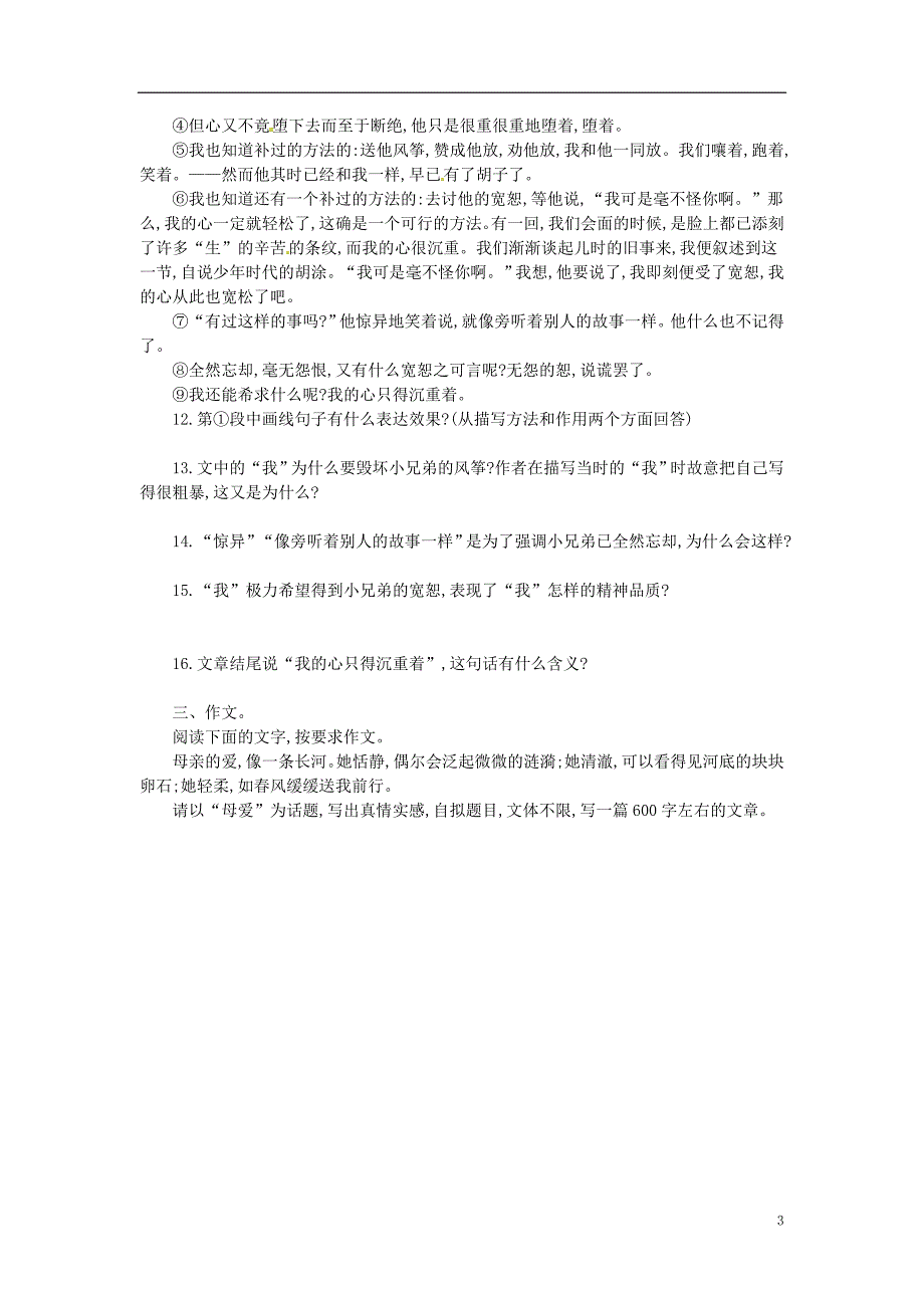 2018七年级语文上册第二单元综合测评新人教版_第3页