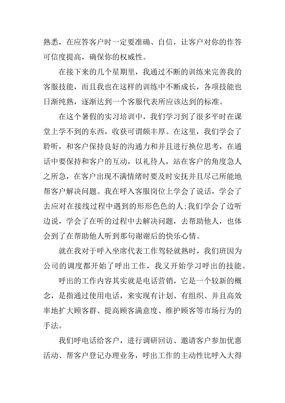 移动客服实习报告.docx_第3页