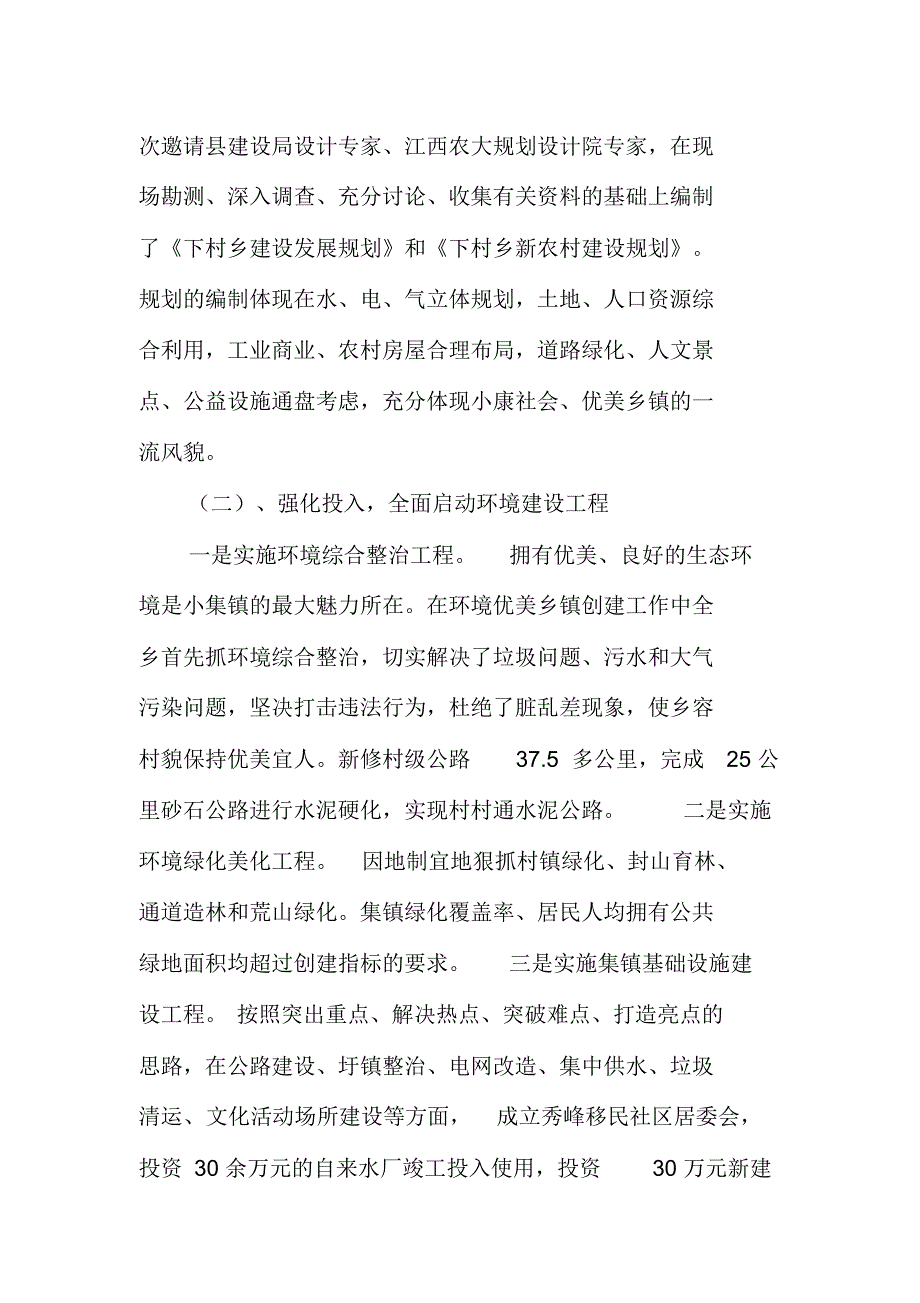 炎陵县下村乡创建省级环境优美乡镇_第4页