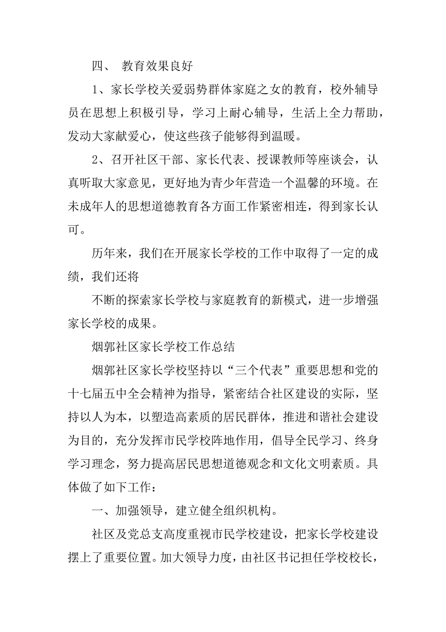 社区家长学校工作总结_1.docx_第3页