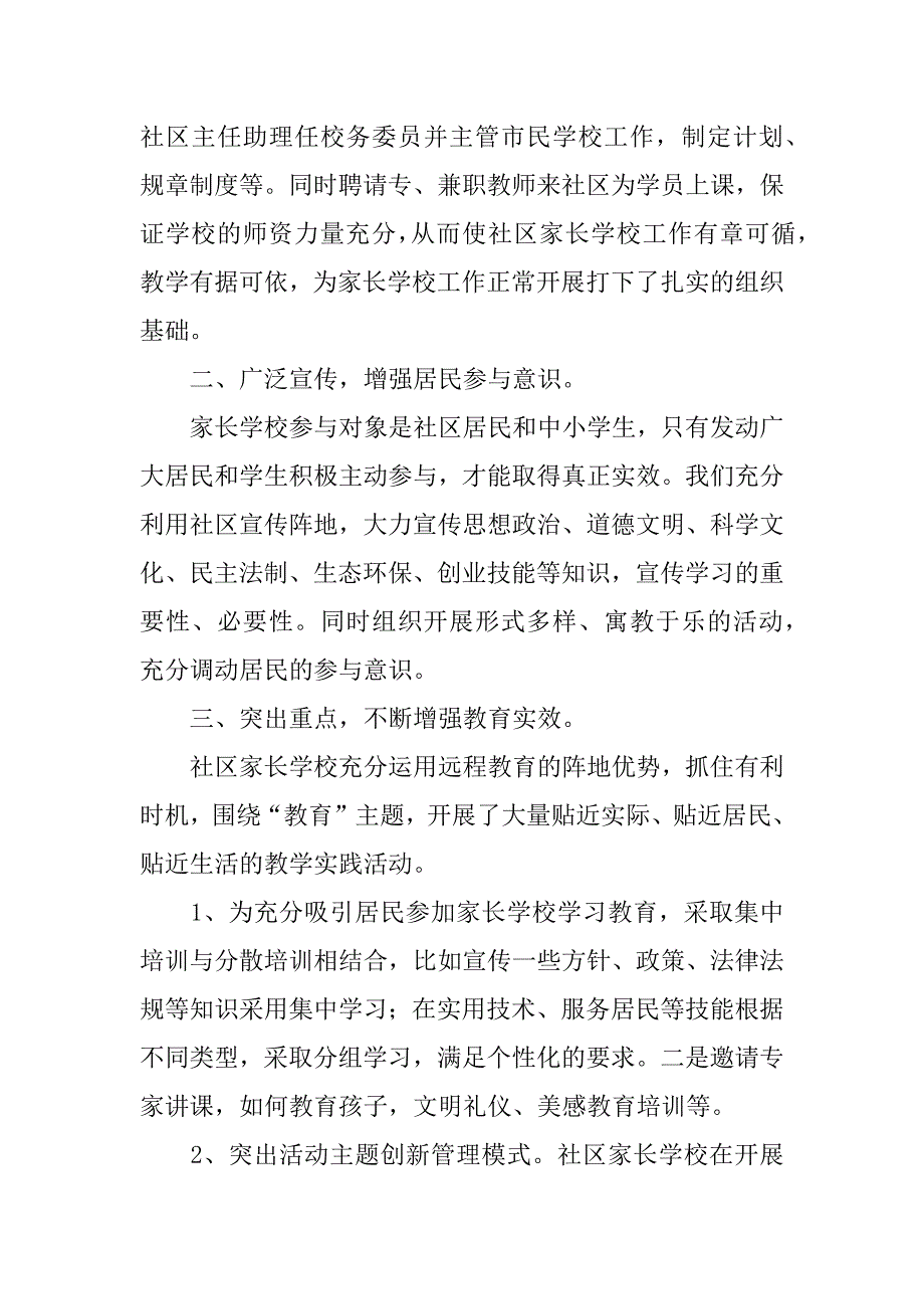 社区家长学校工作总结_1.docx_第4页