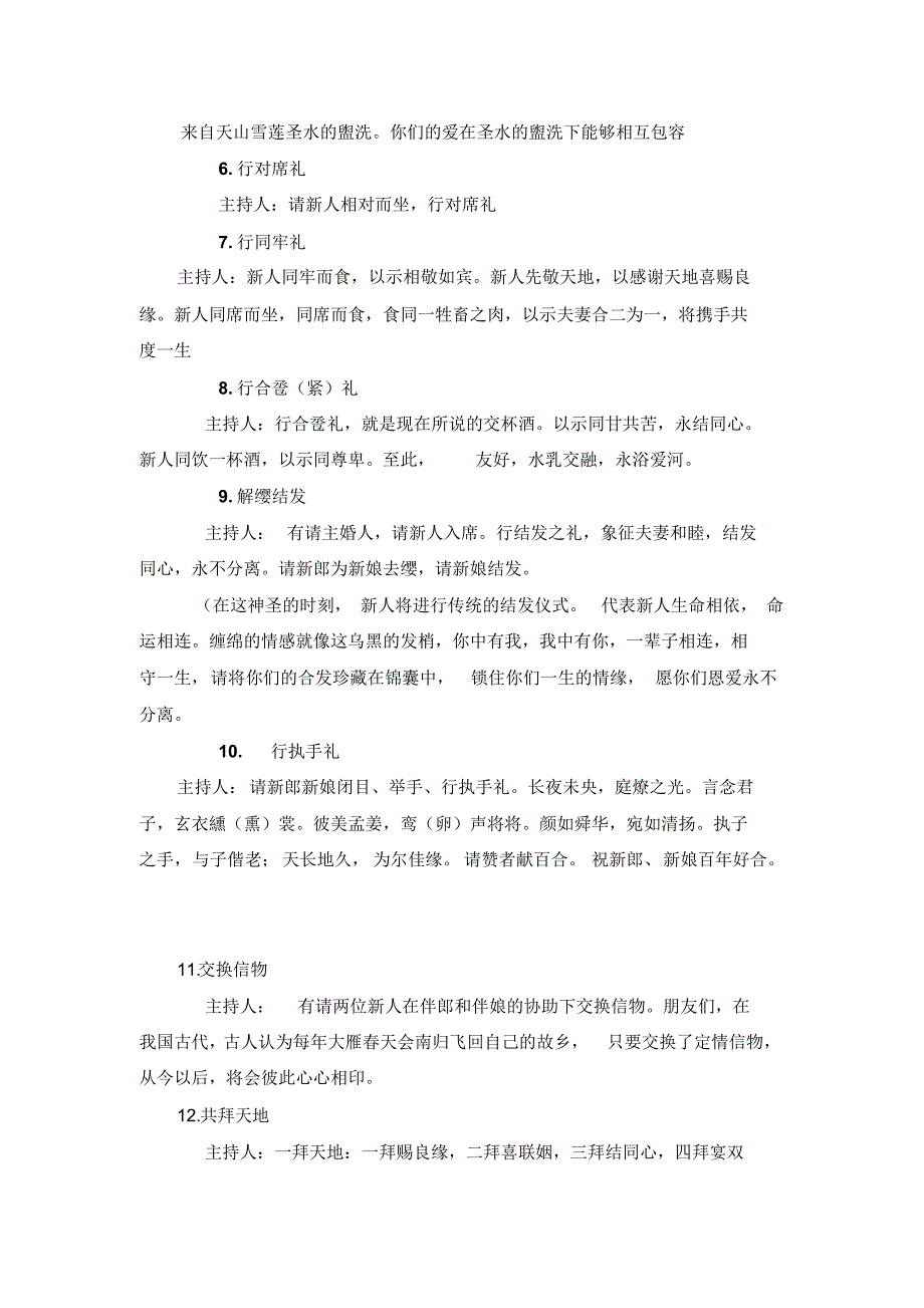 琴瑟在御,汉式婚礼策划书_第3页