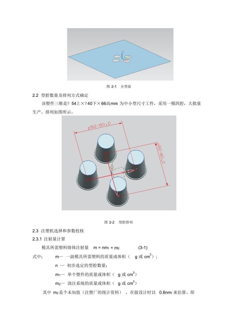 漱口杯塑料模具设计CAD图纸全套注塑模具毕业资料_第5页