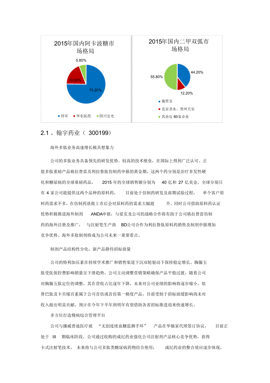 糖尿病相关企业的主要财务数据_第4页