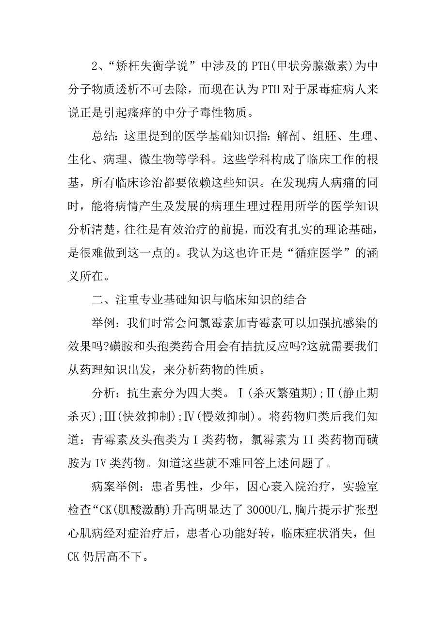 社会医学实习心得体会.docx_第3页