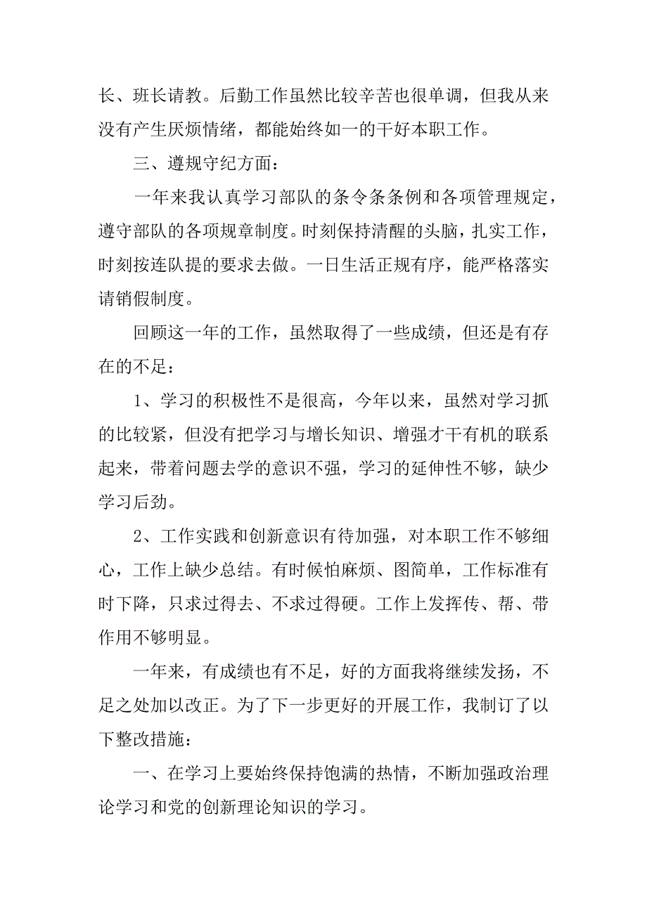 炊事班班长工作总结.docx_第2页