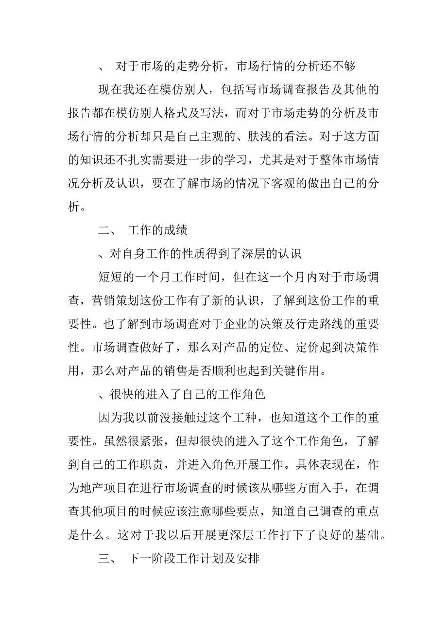 策划个人年终工作总结.docx_第2页